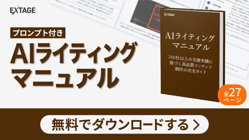 AIライティングマニュアル