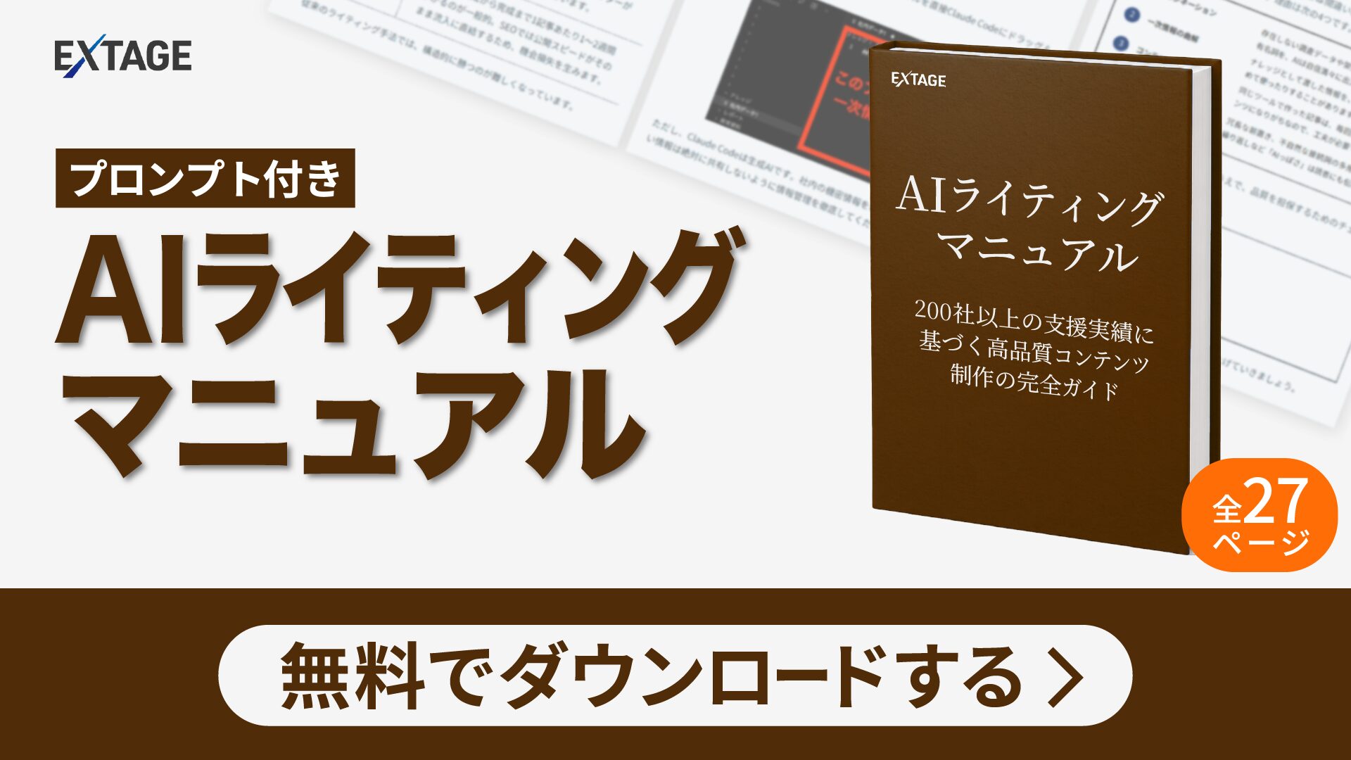 AIライティングマニュアル