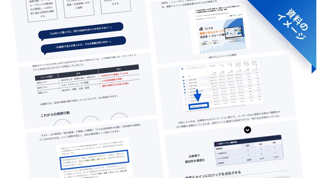 LLMO大全｜AIに引用される会社になるLLMOの教科書　2枚目